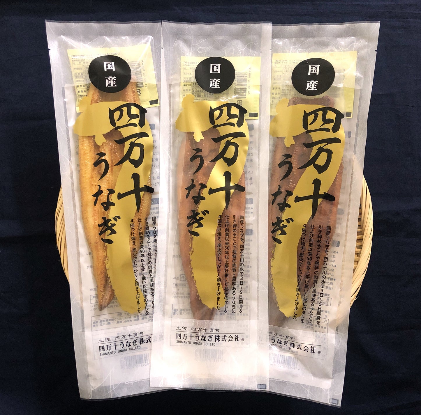 【直送】四万十うなぎ蒲焼き(3本)
