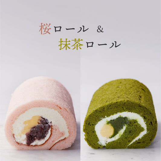 【シェフパティシエのロールケーキセット】桜ロール ＆抹茶ロール