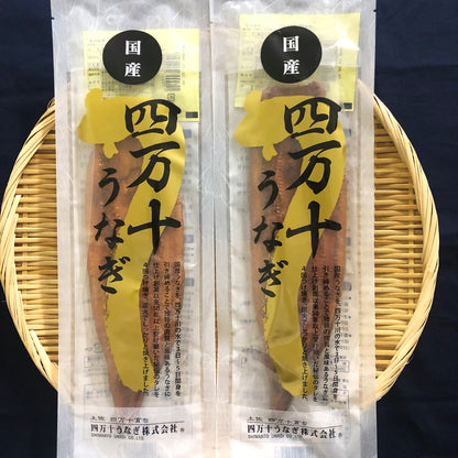【直送】四万十うなぎ蒲焼（2本）