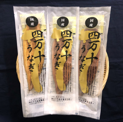 【直送】四万十うなぎ蒲焼き（3本）